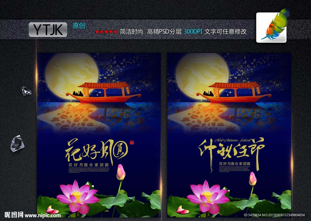 花好月圆