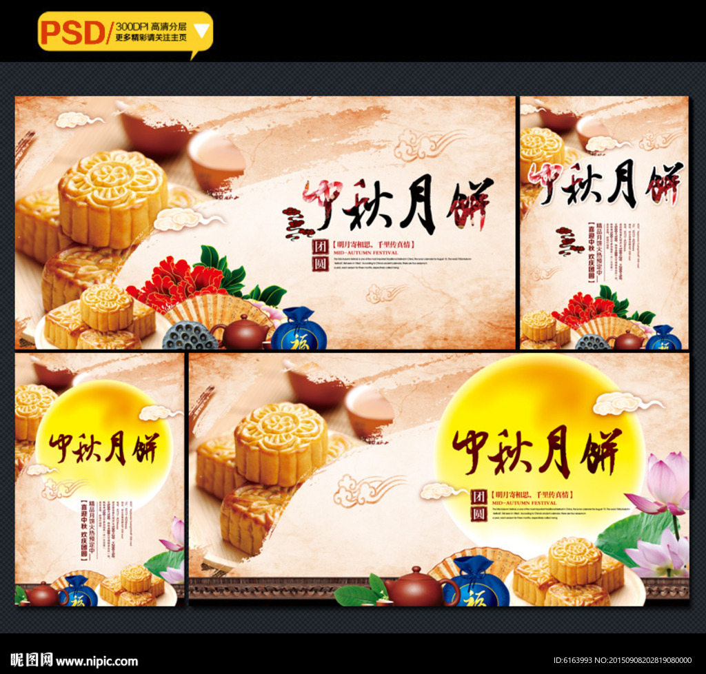 中秋月饼