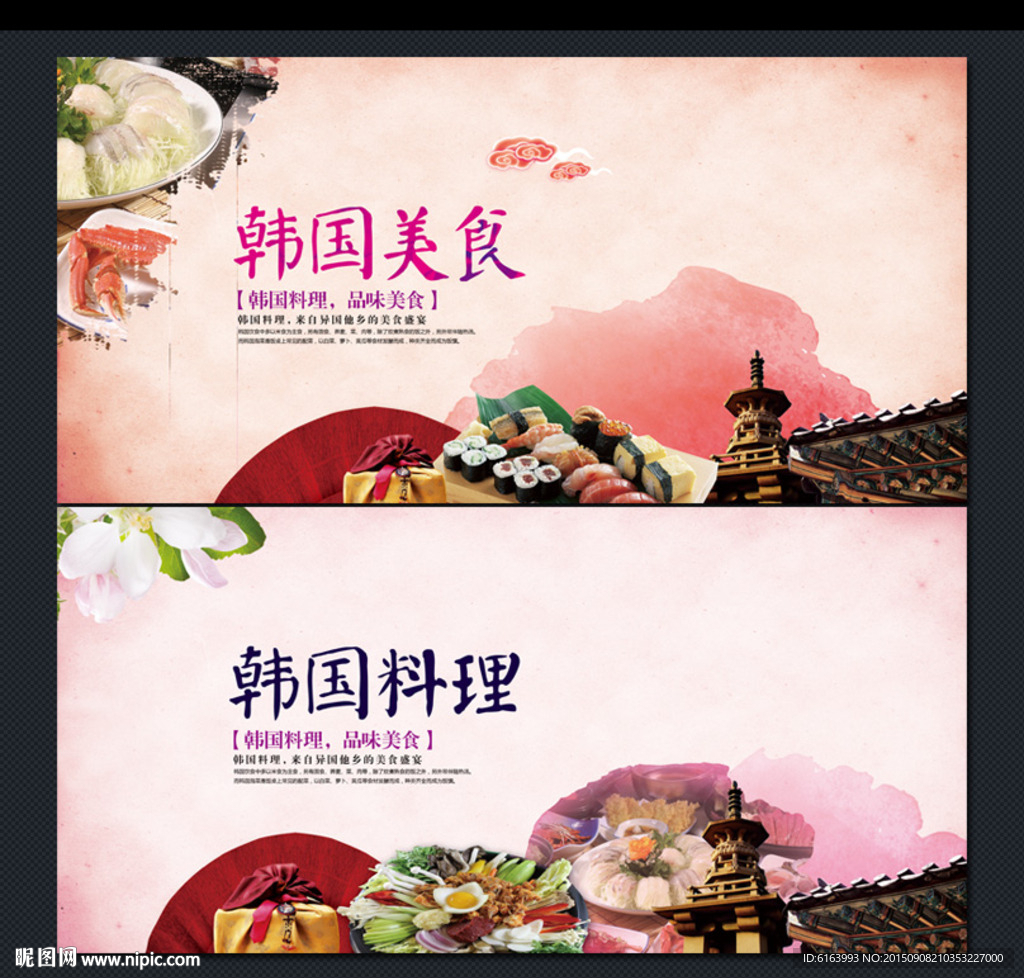 韩国料理