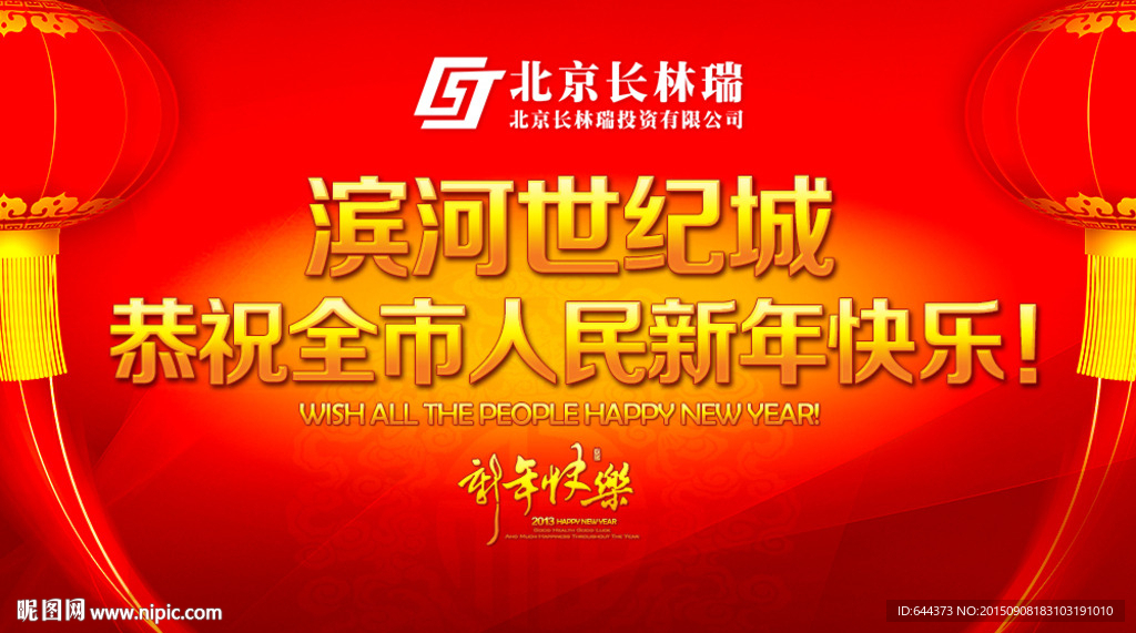 滨河世纪城演唱会背景