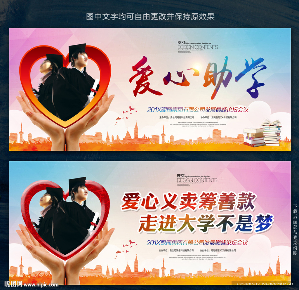 爱心助学 爱心义卖