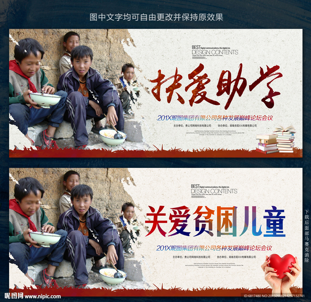 爱心助学 关爱盆困儿童