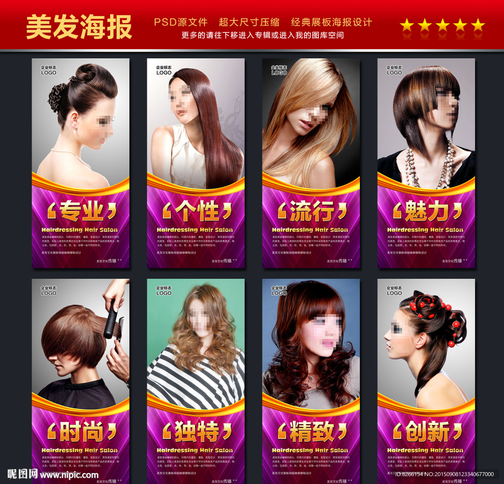 理发店海报