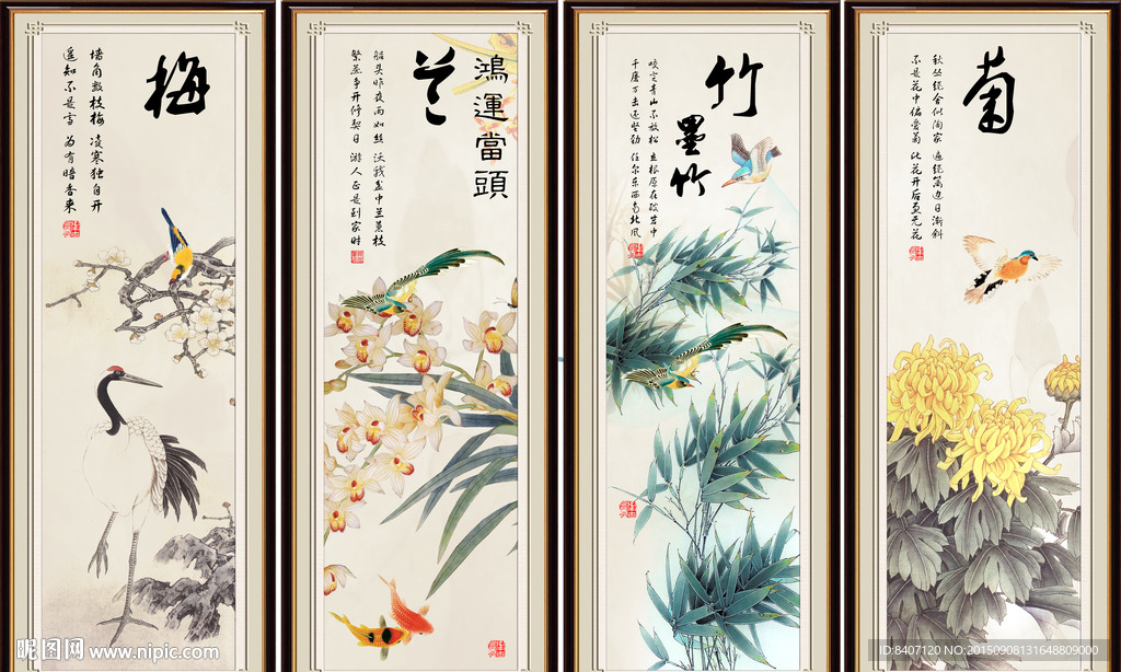 梅兰竹菊