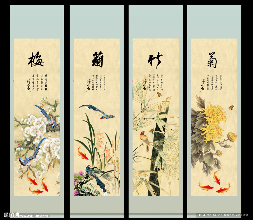 梅兰竹菊