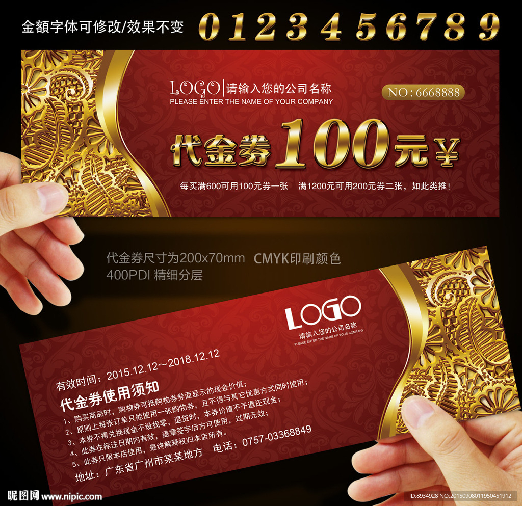 代金券