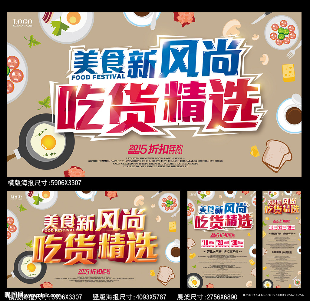 美食海报