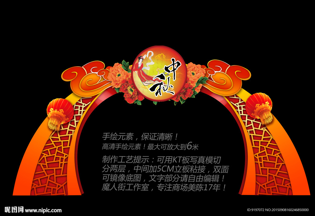中秋拱门设计图 Psd分层素材 Psd分层素材 设计图库 昵图网nipic Com