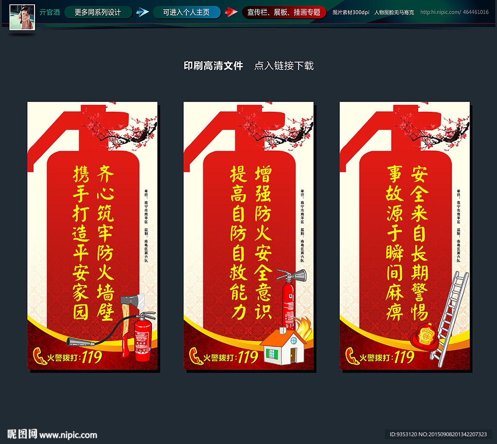 消防 标语   口号  挂画