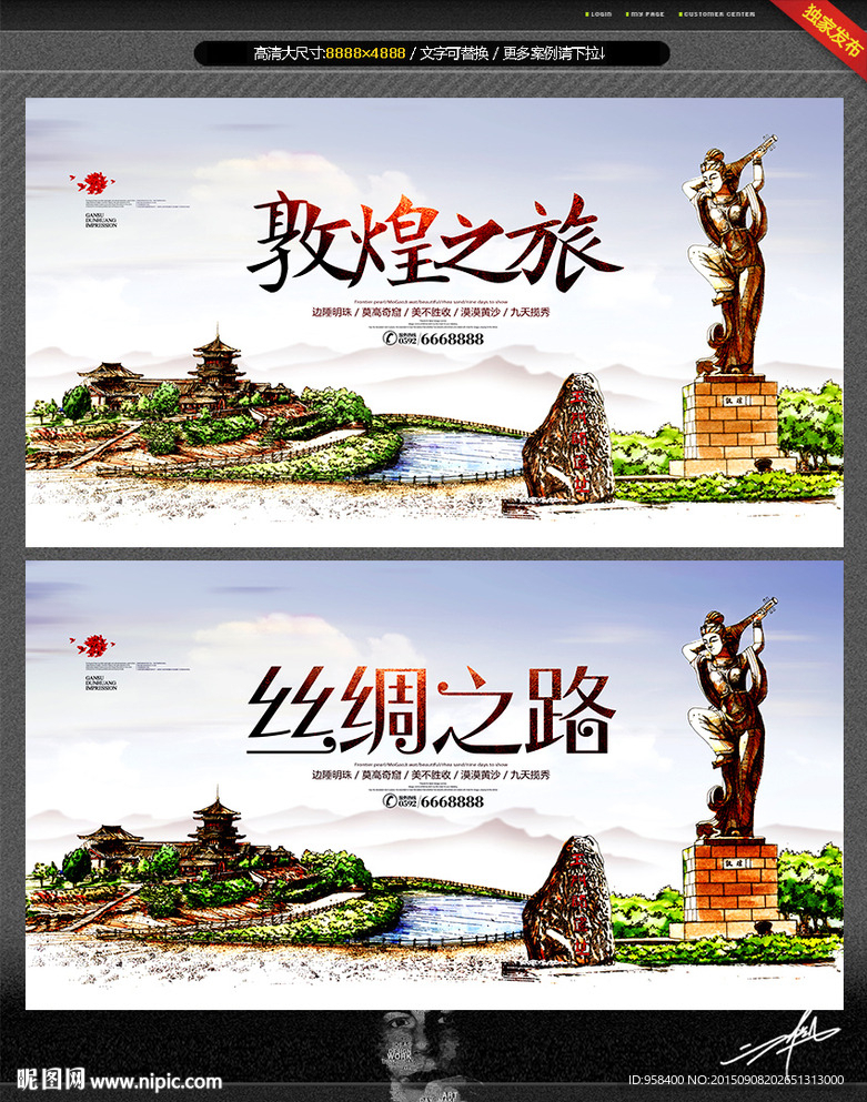 敦煌之旅 丝绸之路 手绘
