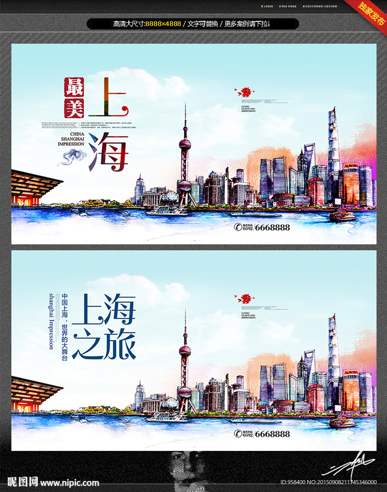 上海印象 手绘版