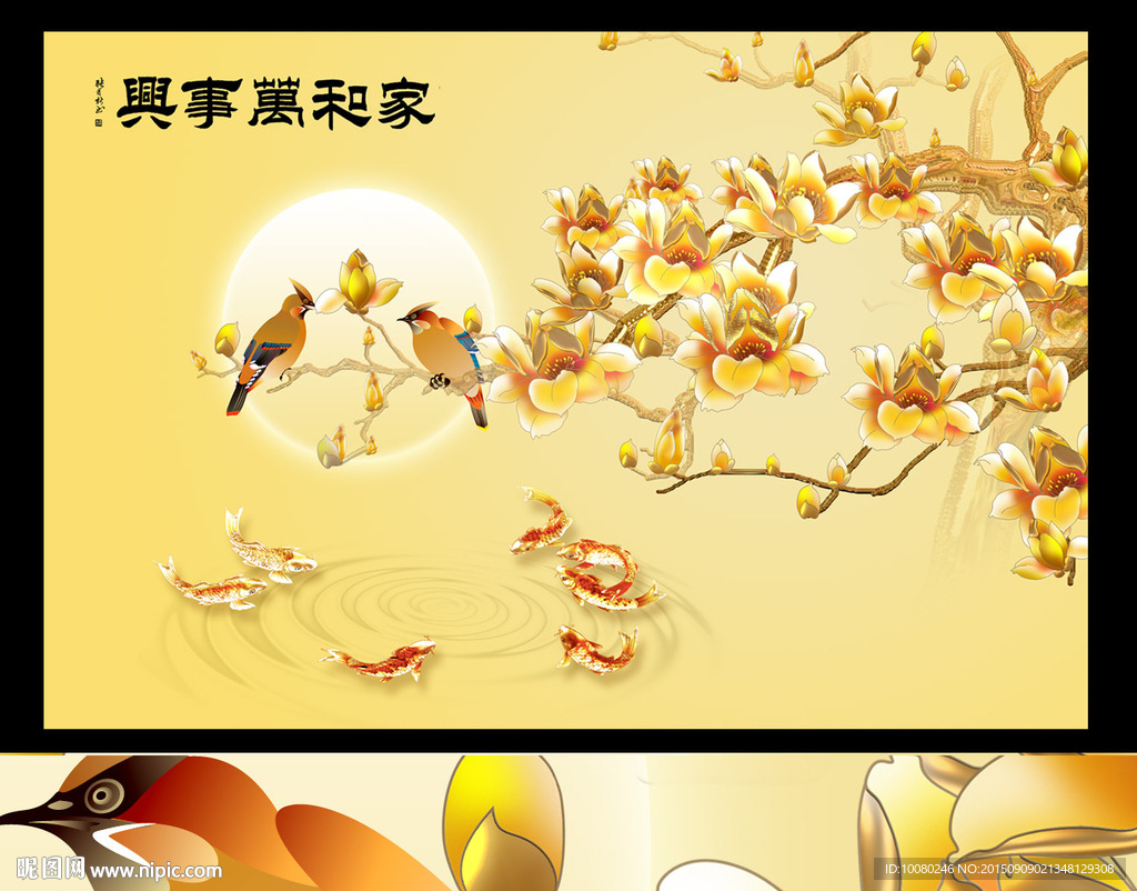 家和万事兴玉兰花装饰画