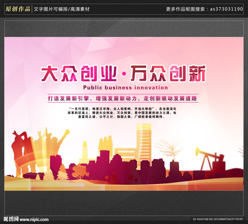 大众创业 万众创新