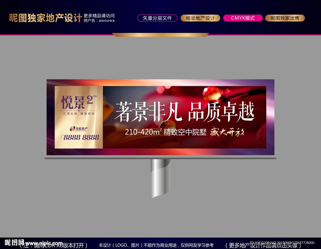 房地产形象品质户外