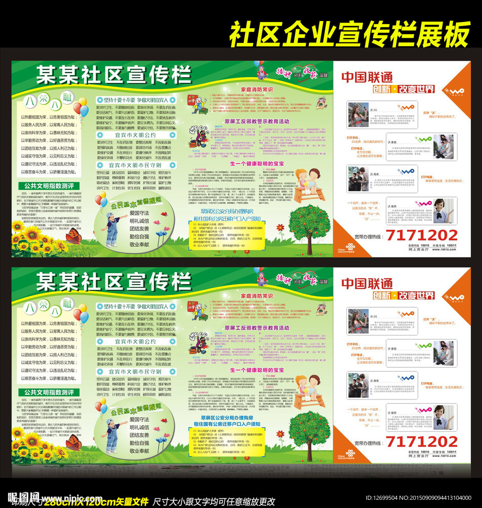 社区宣传栏展板 八荣八耻 文明