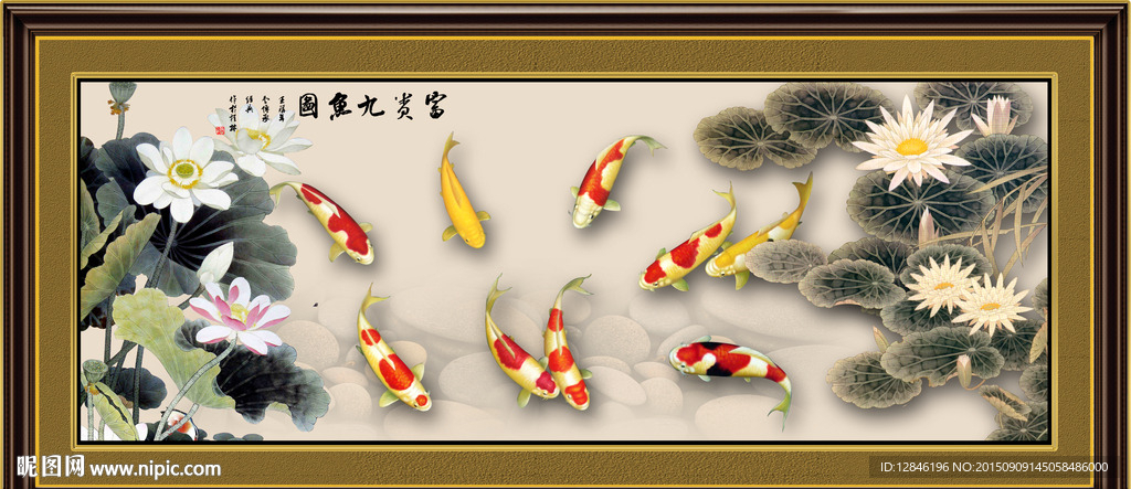 荷花九鱼图