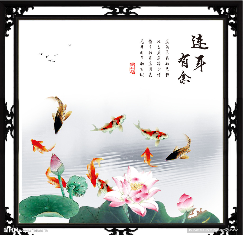 九鱼图
