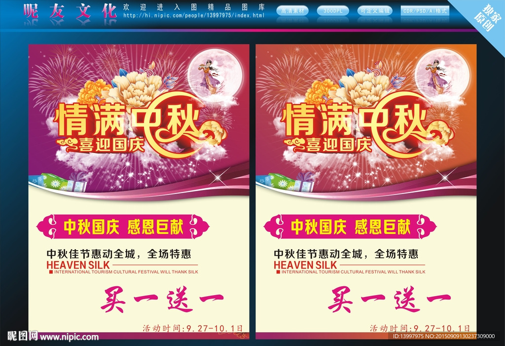 情满中秋喜迎国庆