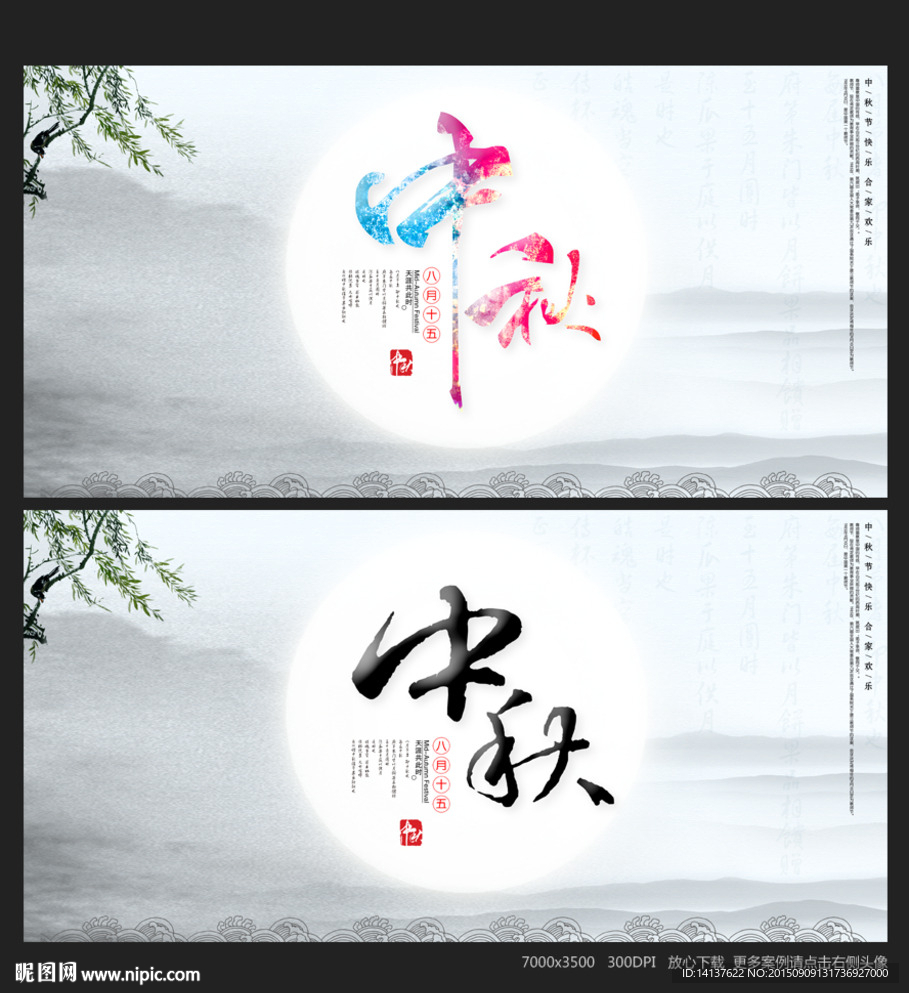 中秋