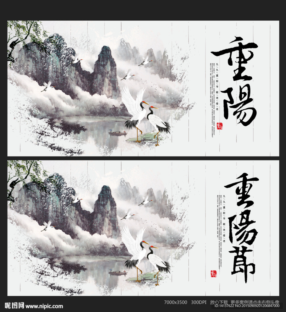 重阳节