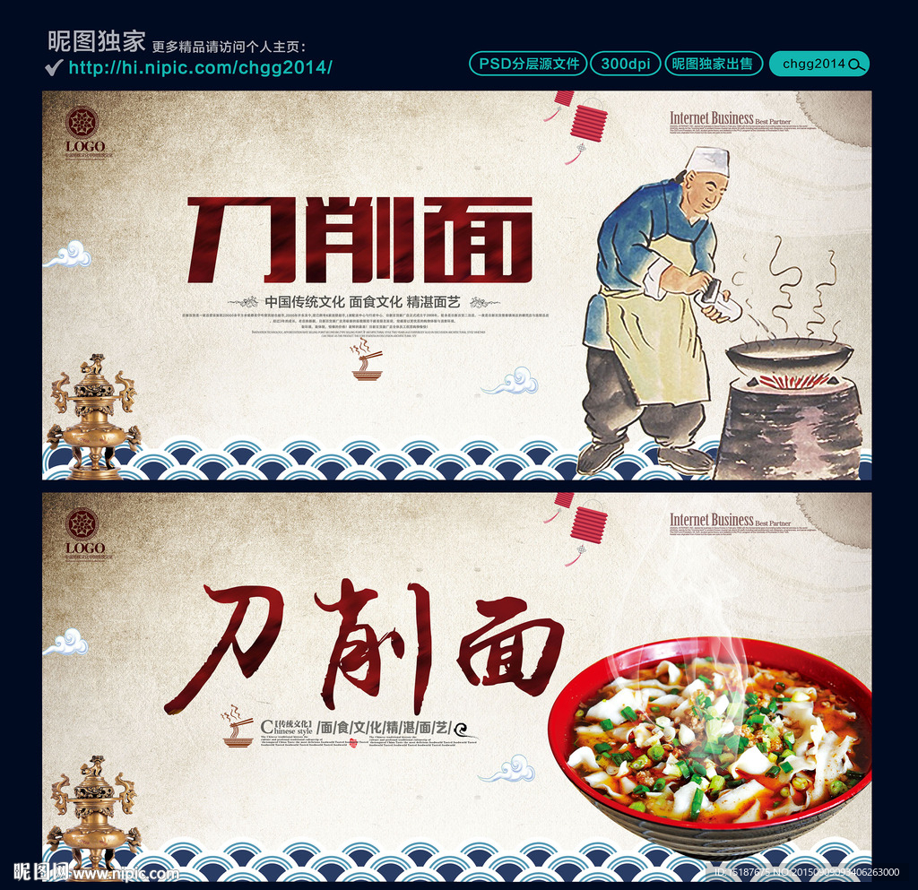 刀削面