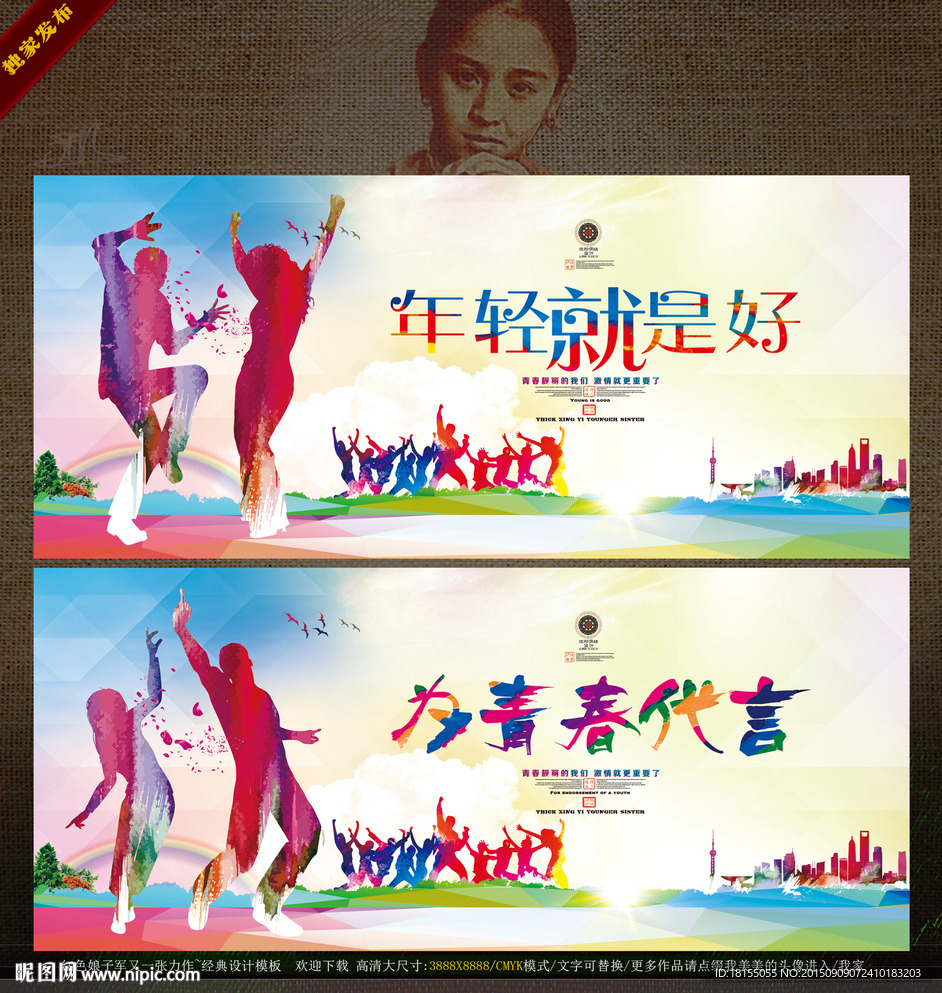 年轻就是好 写意唯美时尚版