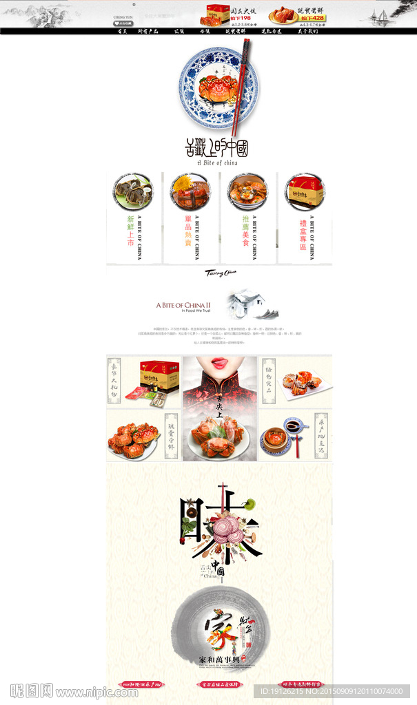 大闸蟹国庆店铺PSD素材