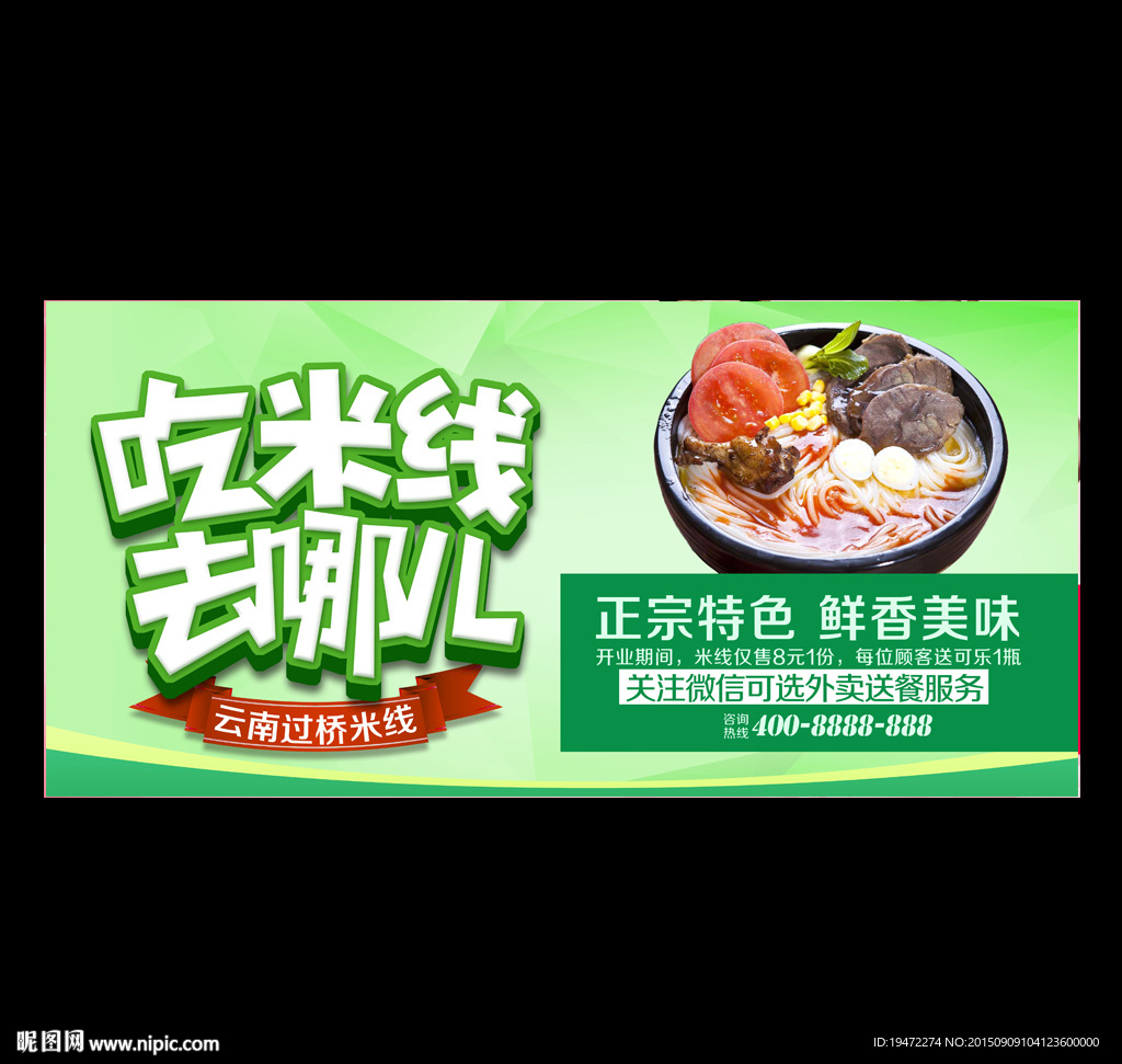 米线
