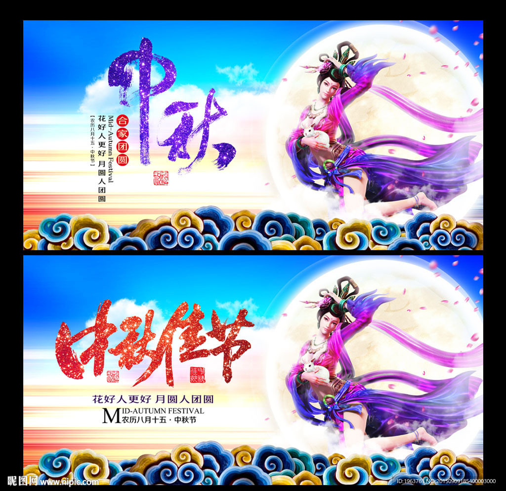 中秋