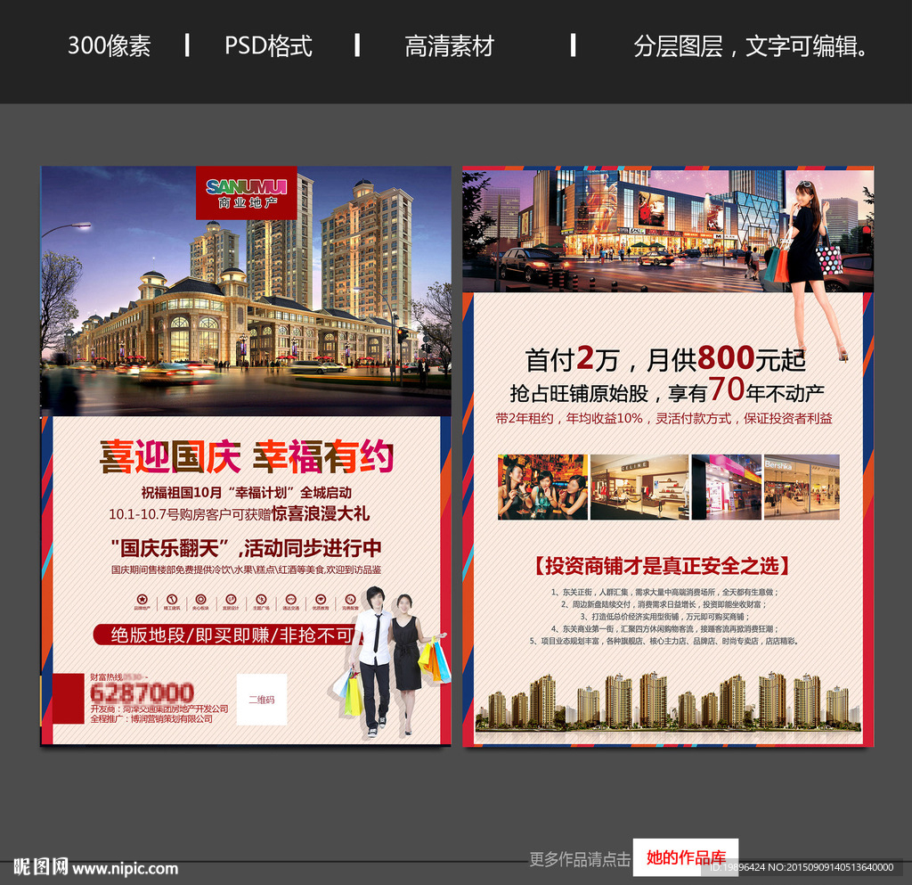 国庆地产单页