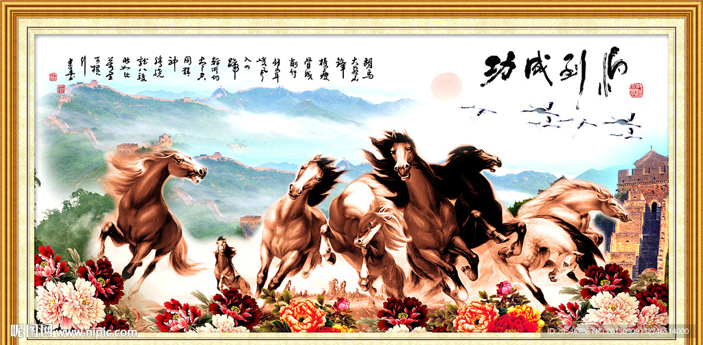 八骏图