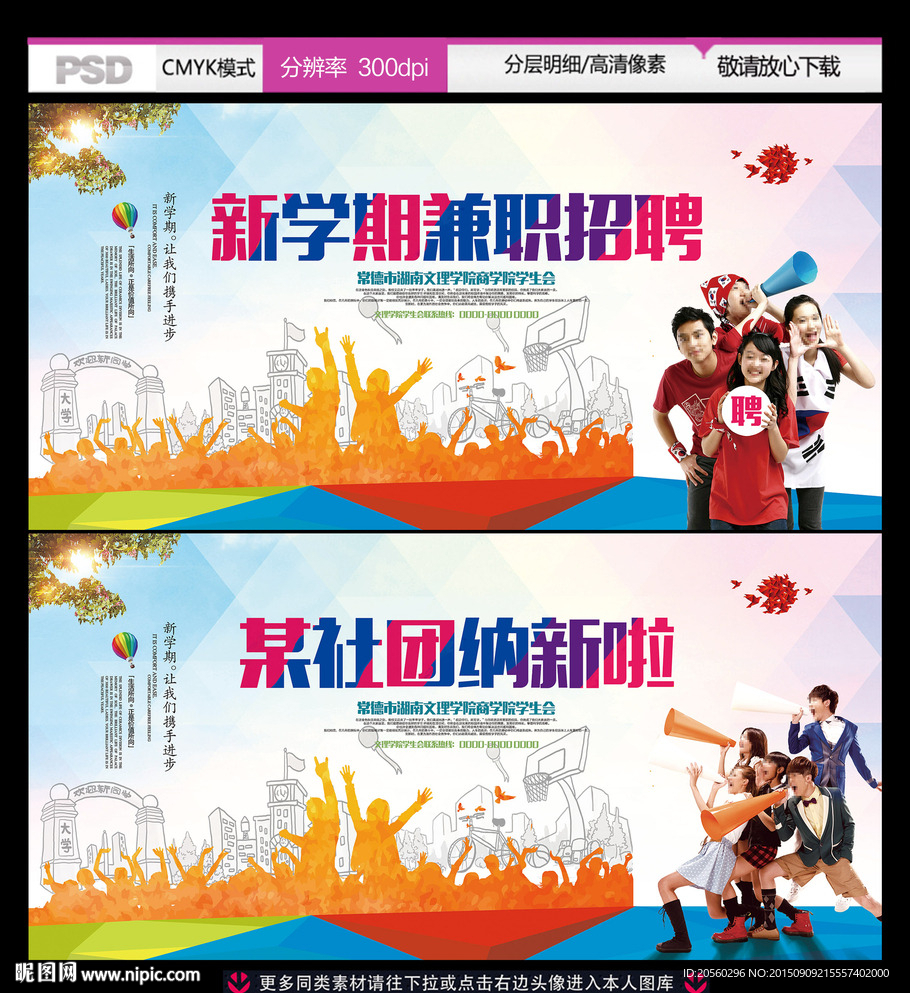 大学生新学期兼职招聘广告背景