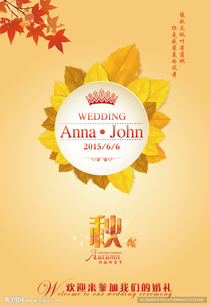 秋季婚礼迎宾牌