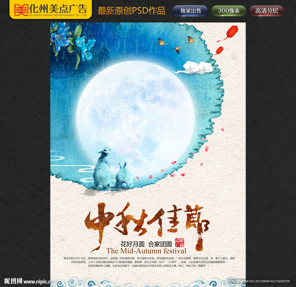 中秋佳节