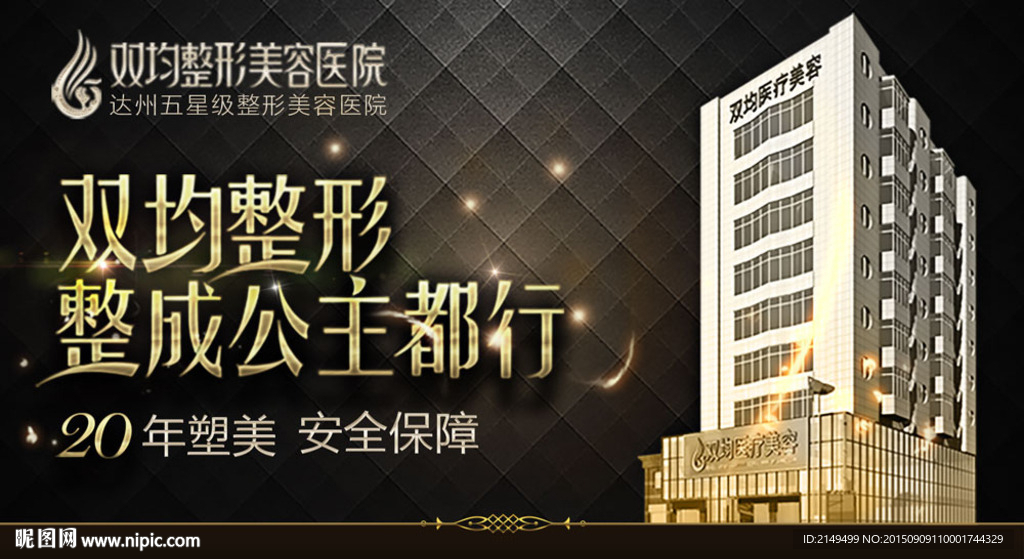 整形美容APP