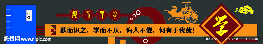 学校文化墙