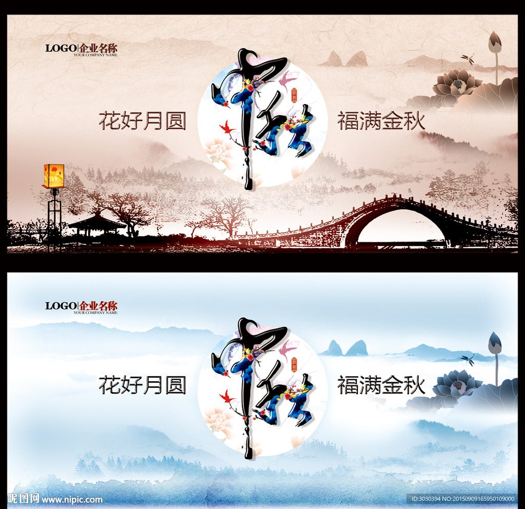 中秋