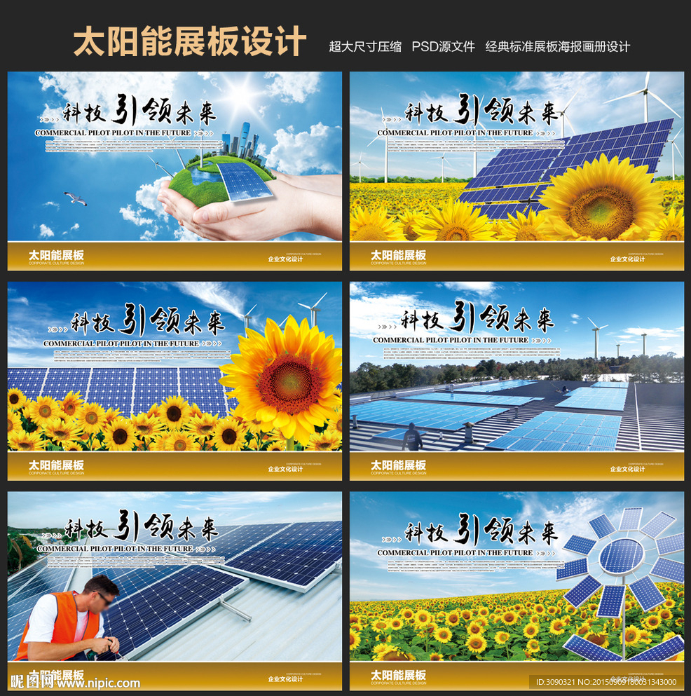 太阳能展板