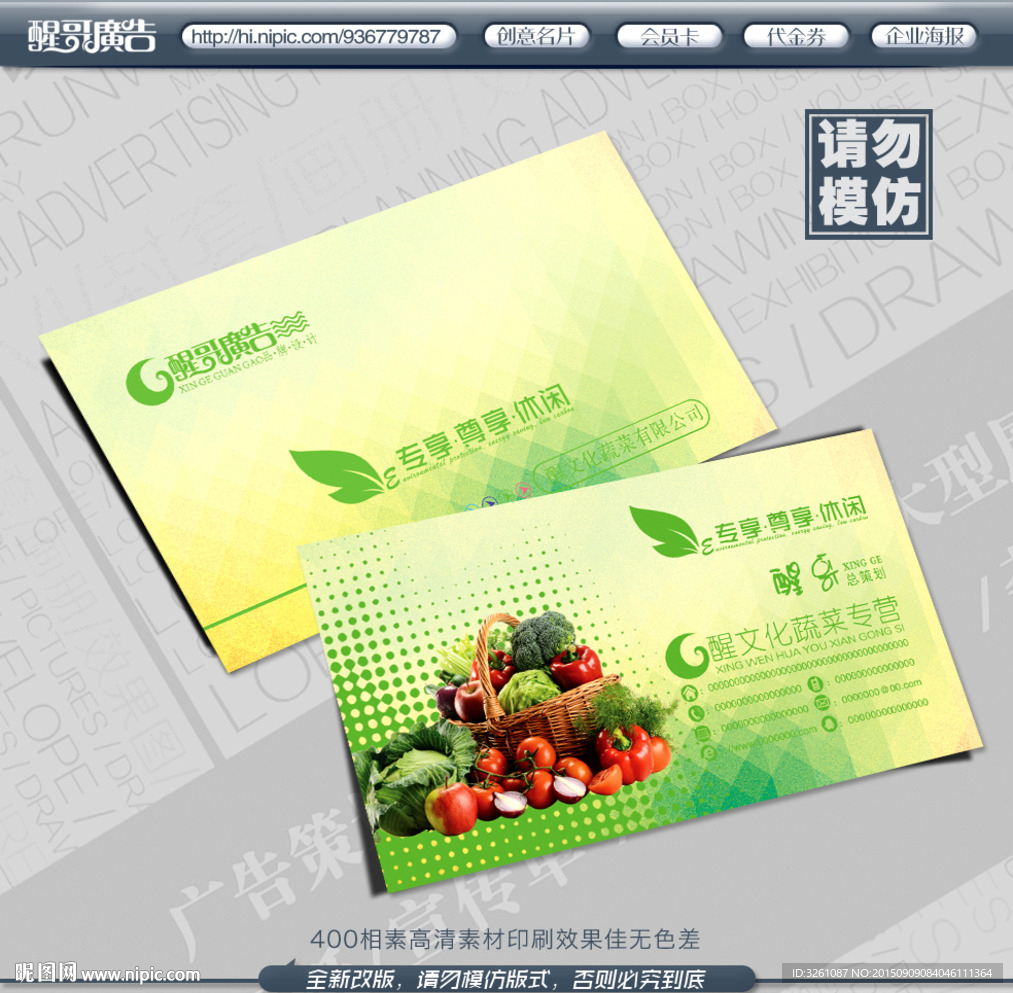 蔬菜名片