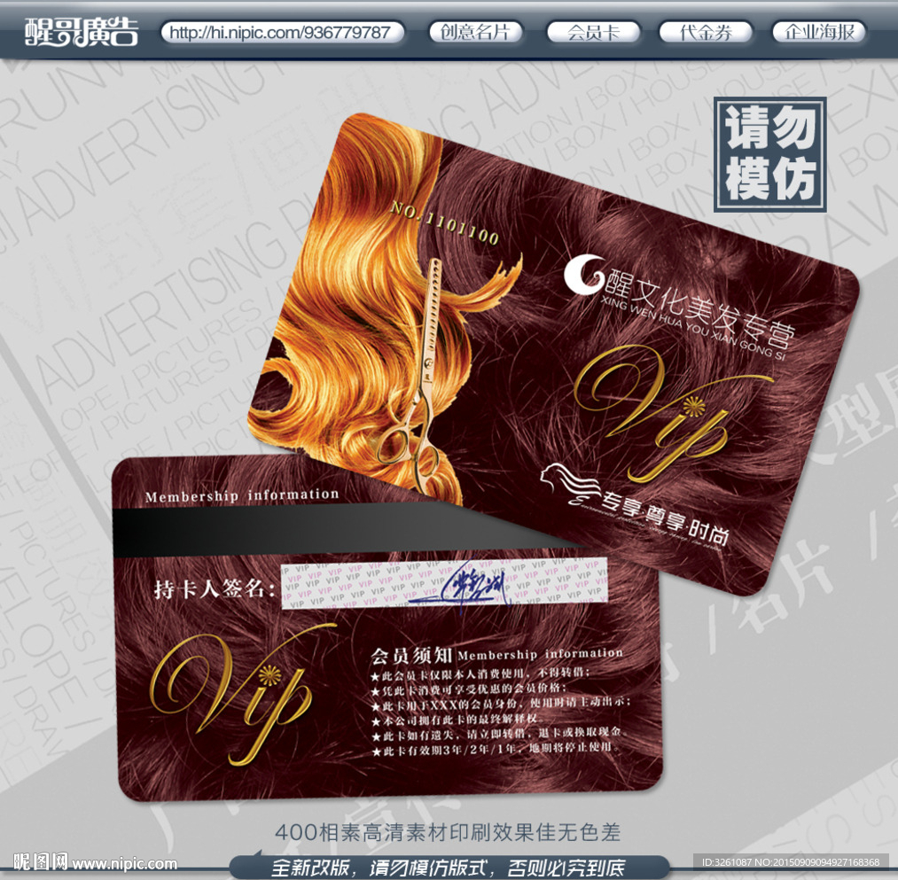 美发会员卡