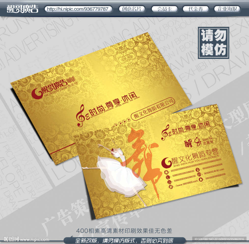 舞蹈名片