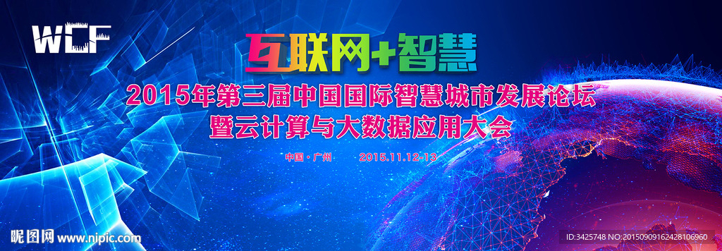 互联网智慧
