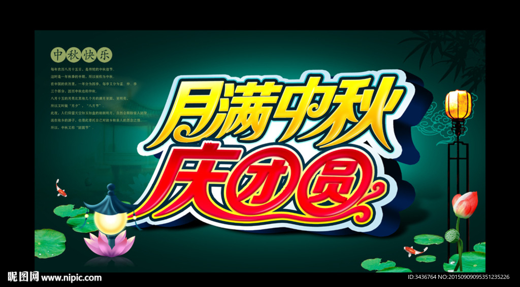 月满中秋