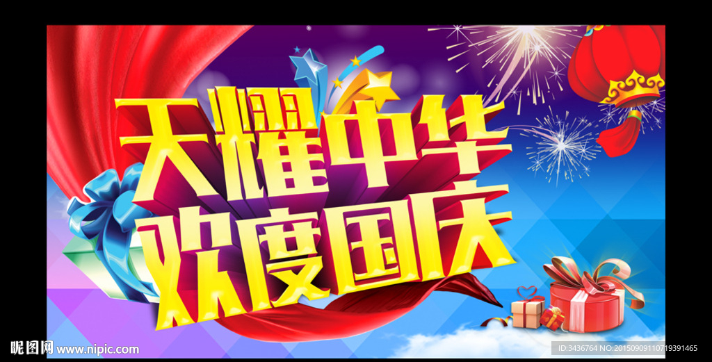 天耀中华