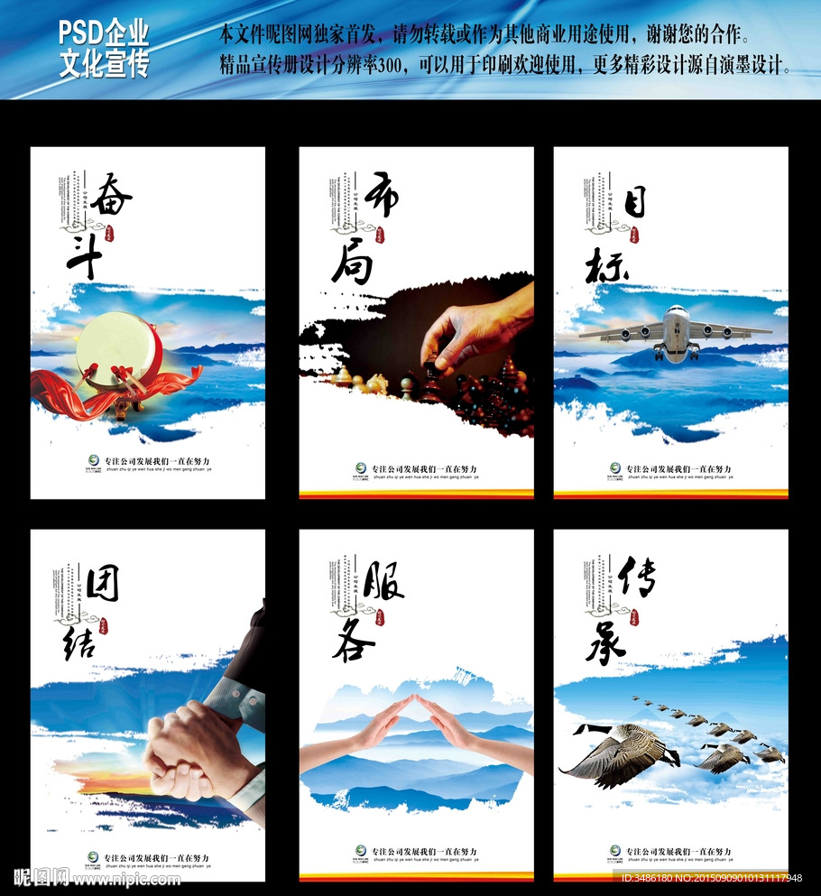 企业文化展板