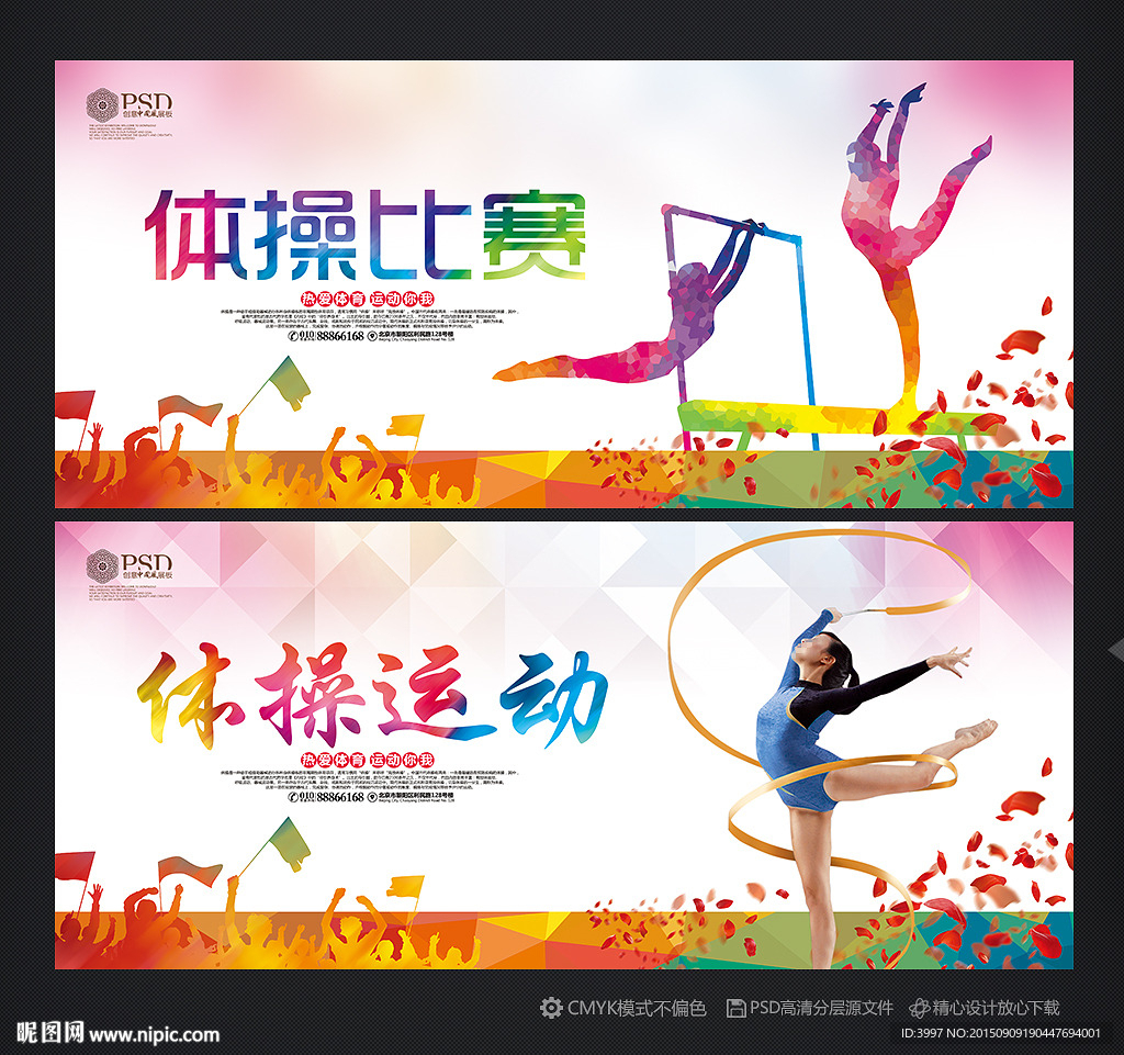 体操海报 体操比赛