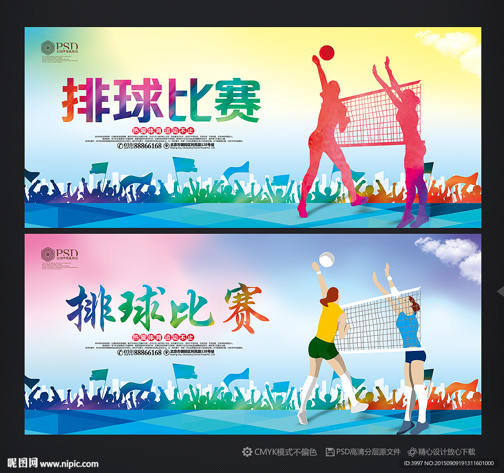 排球比赛 排球海报