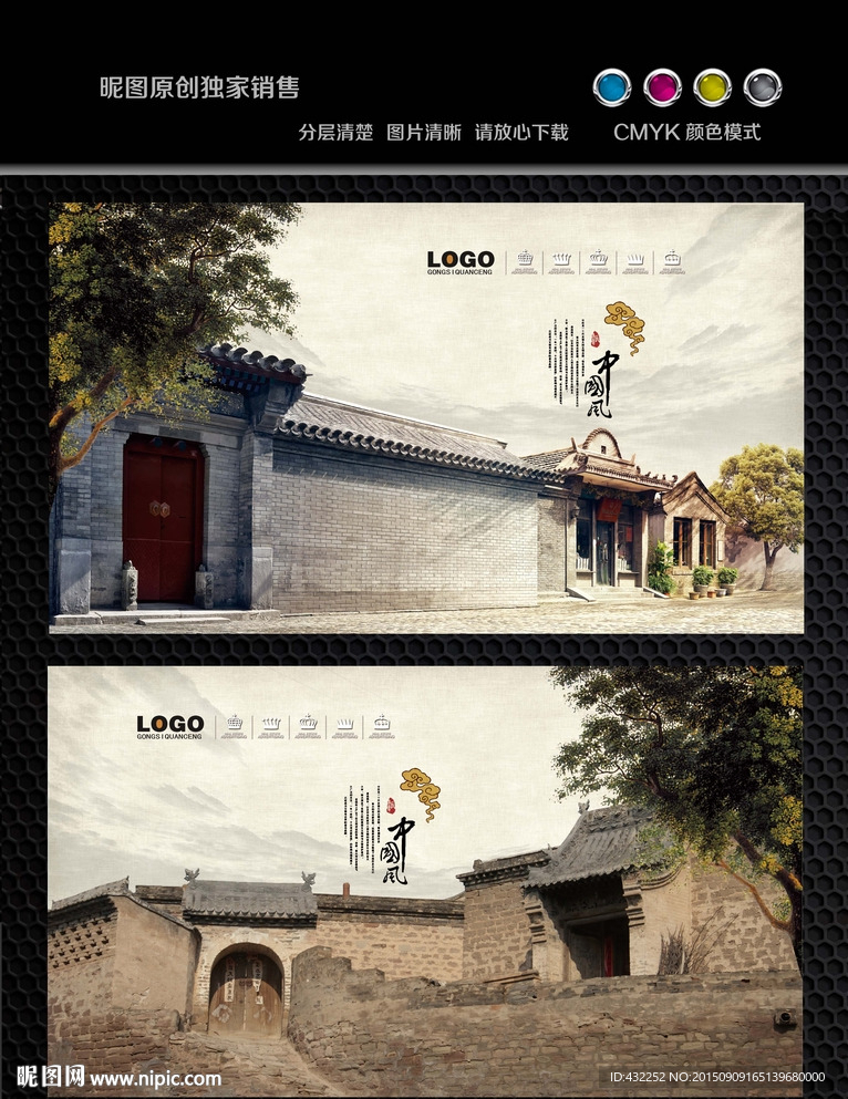 中国传统民居