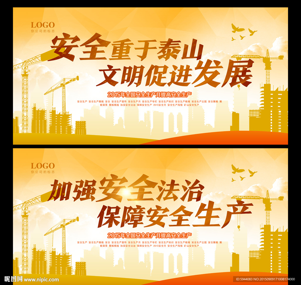 安全生产