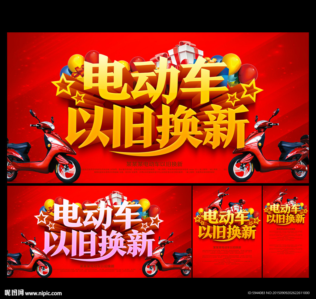 以旧换新